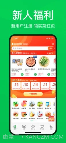 叮咚买菜最新版截图1 叮咚买菜最新版截图1
