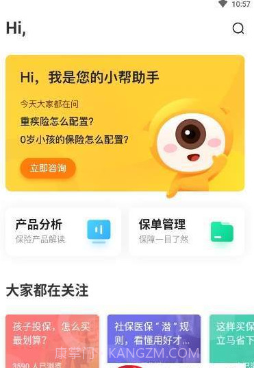 小帮保险截图1