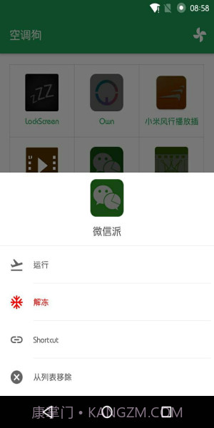 空调狗截图3