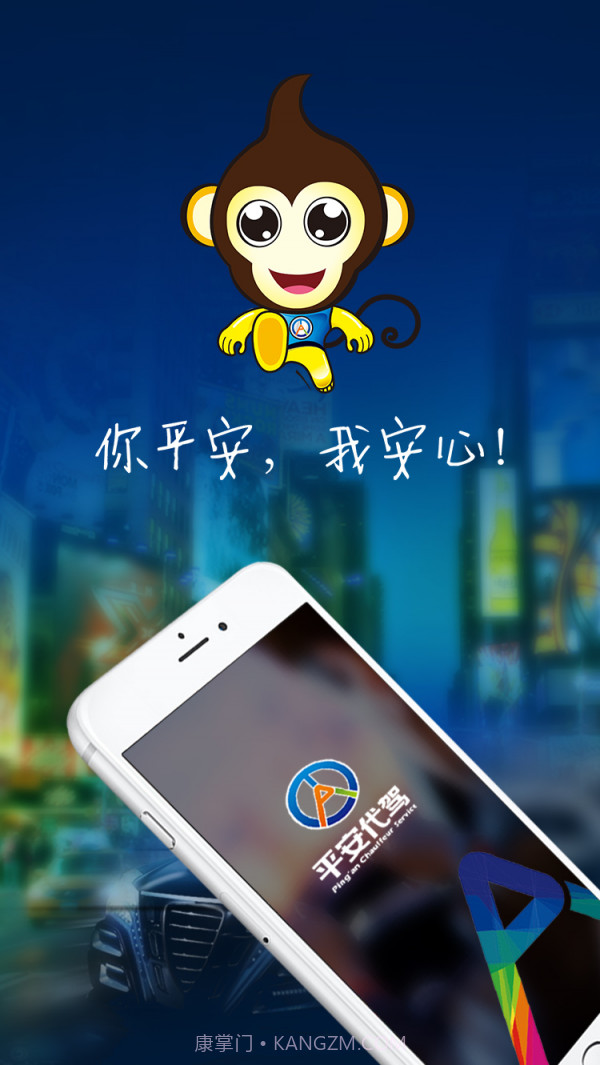 平安代驾手机版|平安代驾V1.0.4 免费版截图3 平安代驾手机版|平安代驾V1.0.4 免费版截图3