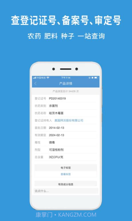 农查查截图4 农查查截图4