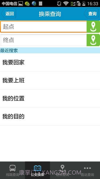 马鞍山掌上公交截图3