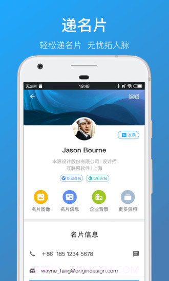 名片全能王截图3 名片全能王截图3