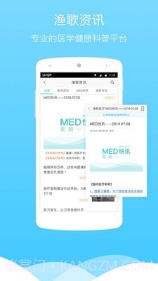 渔歌医疗截图5 渔歌医疗截图5