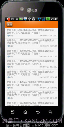 南通返利网截图6