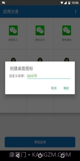 分身双开截图4 分身双开截图4