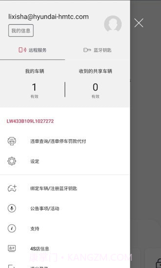 Kia Connect截图2 Kia Connect截图2