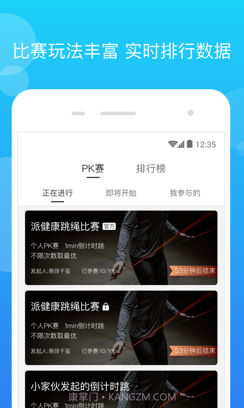 派健康截图5 派健康截图5