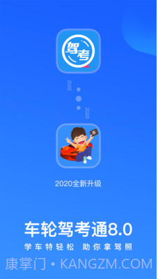 车轮考驾照高效版截图2 车轮考驾照高效版截图2