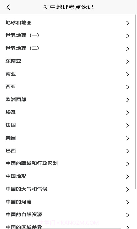 地理学习解压记截图3