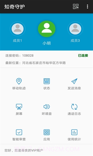 知奇守护截图2 知奇守护截图2