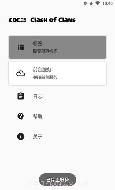 COC工具截图2