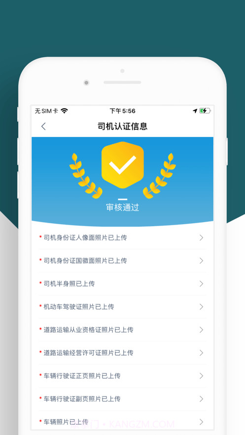 K3司机端截图4 K3司机端截图4