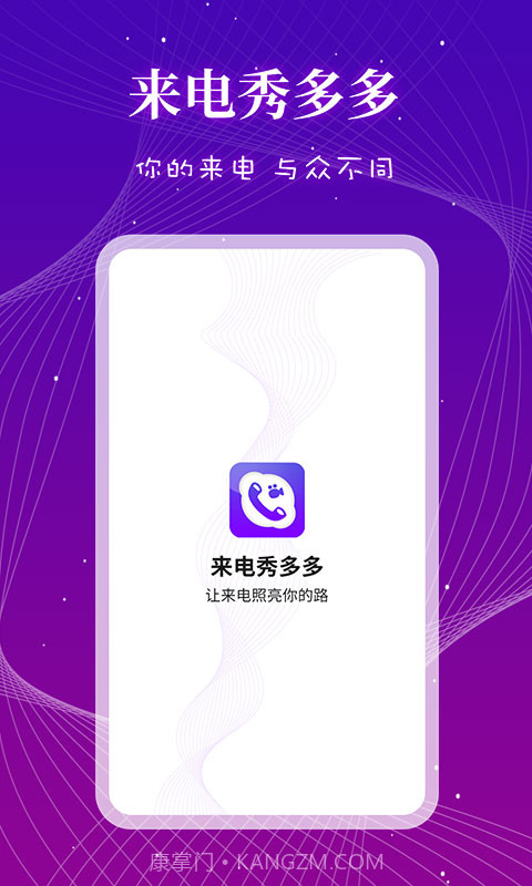 来电秀多多截图4 来电秀多多截图4