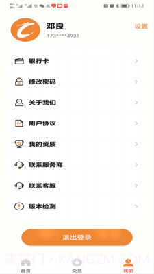 开运通截图3 开运通截图3