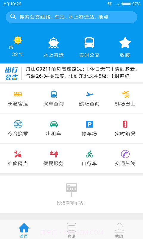 舟山交通截图1 舟山交通截图1
