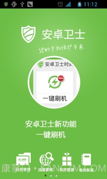 安卓卫士截图1