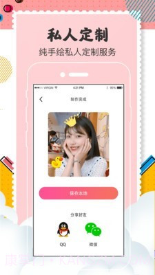 Q版卡通头像设计截图5 Q版卡通头像设计截图5