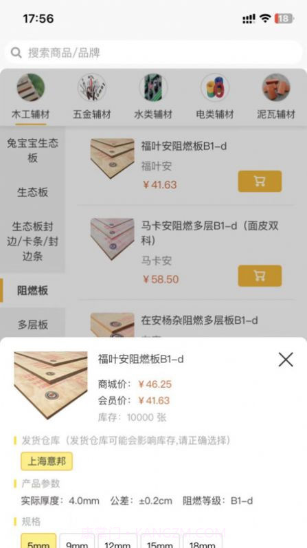 德万家板材截图3 德万家板材截图3