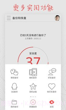 备份和恢复截图4 备份和恢复截图4