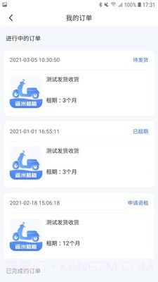 遥米租租截图3 遥米租租截图3