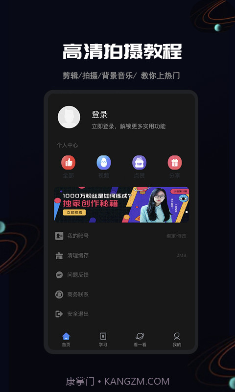 全民剪辑截图4 全民剪辑截图4