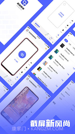 带壳截屏Screen截图截图3 带壳截屏Screen截图截图3