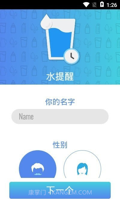 水提醒健康喝水截图2 水提醒健康喝水截图2