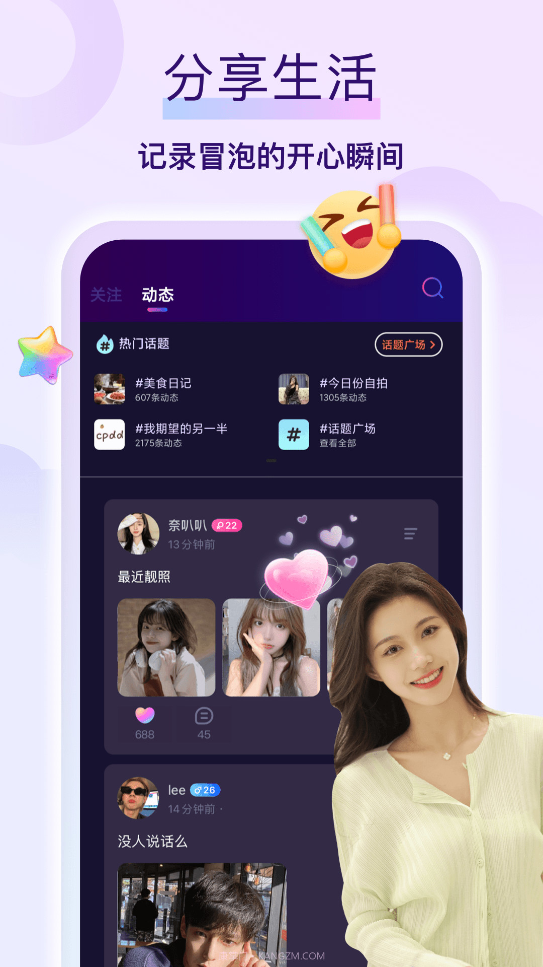 同城寂寞聊截图3 同城寂寞聊截图3