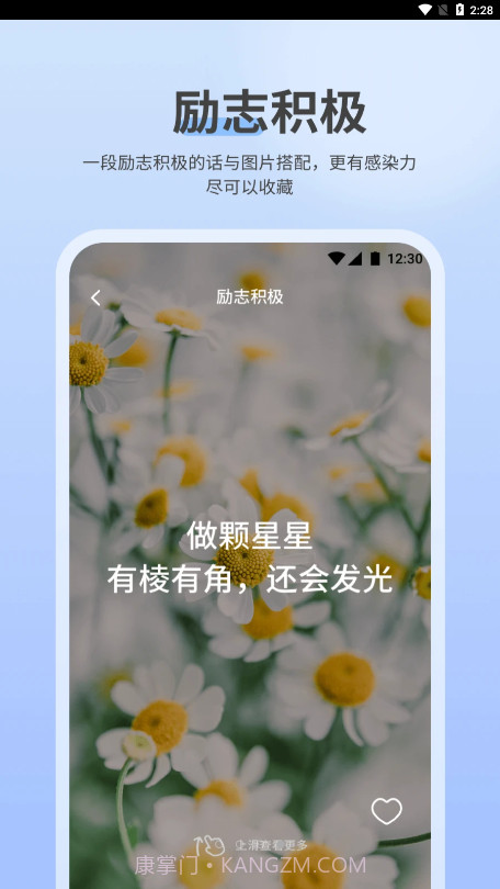 NowUp正能量语录截图4 NowUp正能量语录截图4