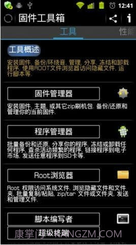 固件工具箱(ROM Toolbox)截图2 固件工具箱(ROM Toolbox)截图2