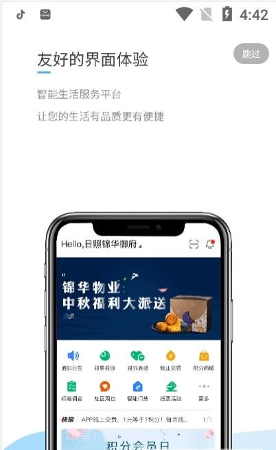 锦华e家截图2 锦华e家截图2