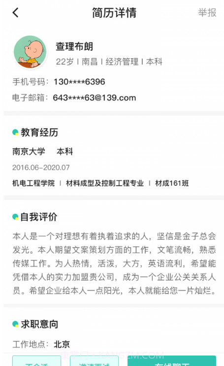 校园聘企业端截图4 校园聘企业端截图4