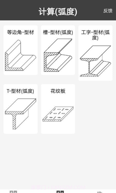 金属重量计算器截图4