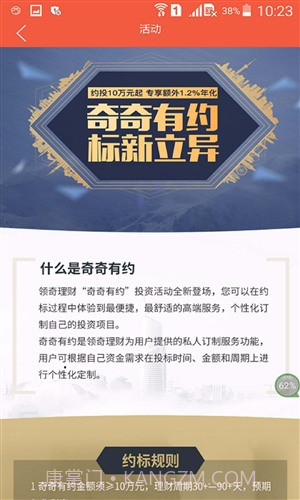 领奇理财截图4 领奇理财截图4