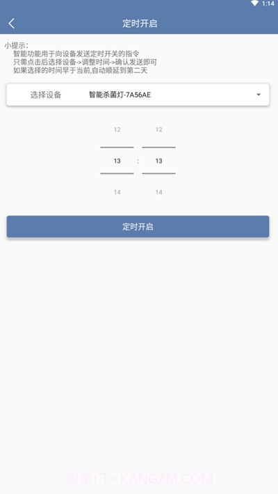 益科瑞智能家居控制端截图2 益科瑞智能家居控制端截图2