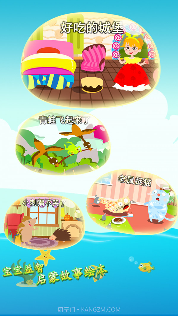 宝宝益智启蒙故事绘本截图4