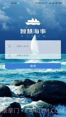 智慧海事截图2