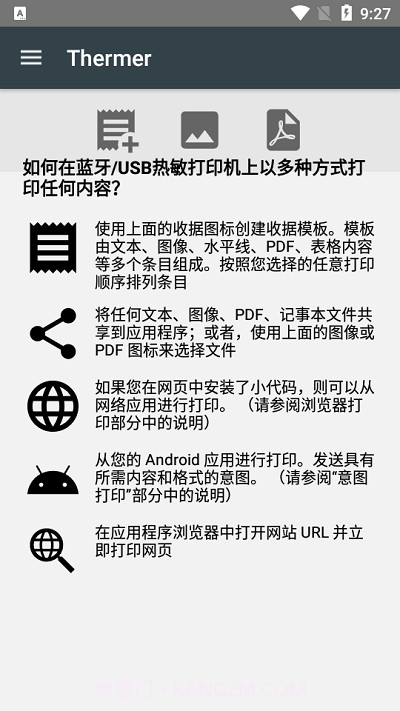 通用热敏打印机截图2