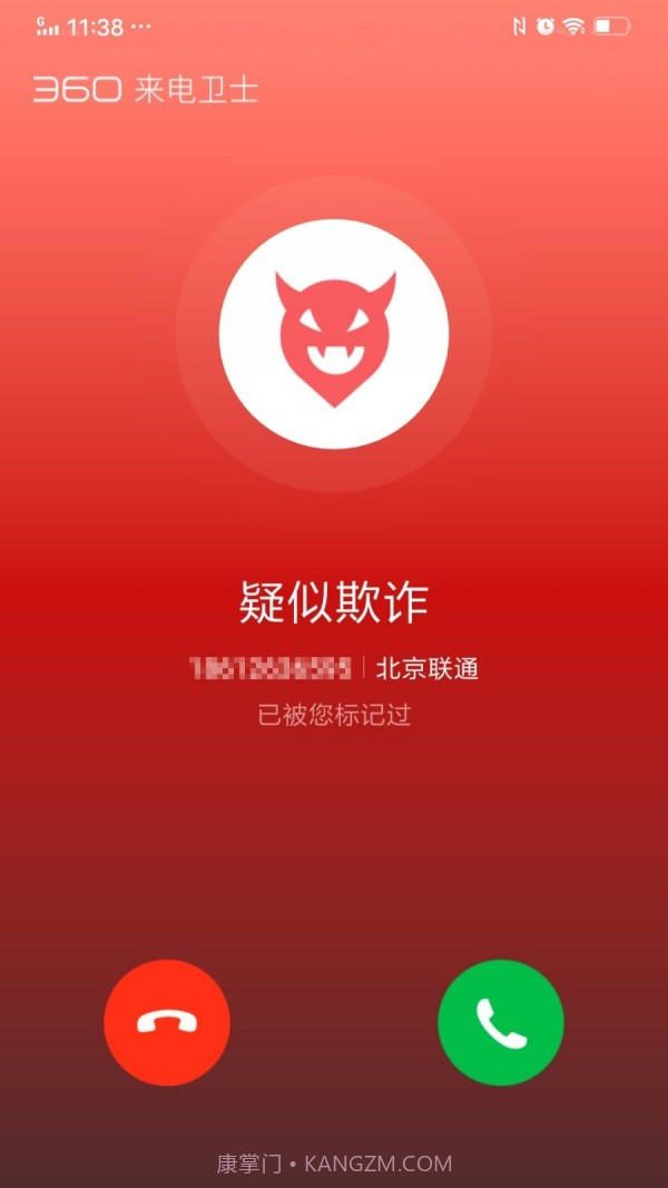 360来电卫士截图5