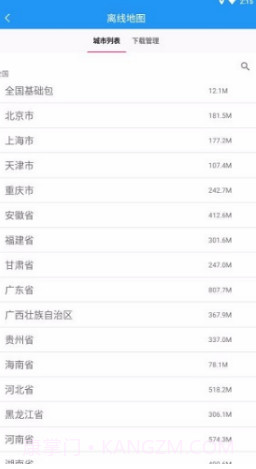 小鹏定位助手截图1 小鹏定位助手截图1