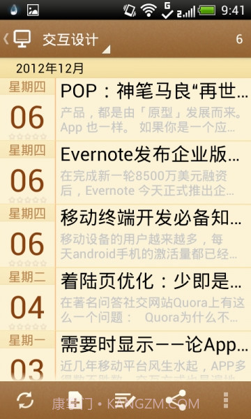 99笔记最新版截图3
