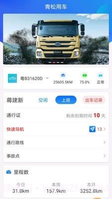 青松用车截图1