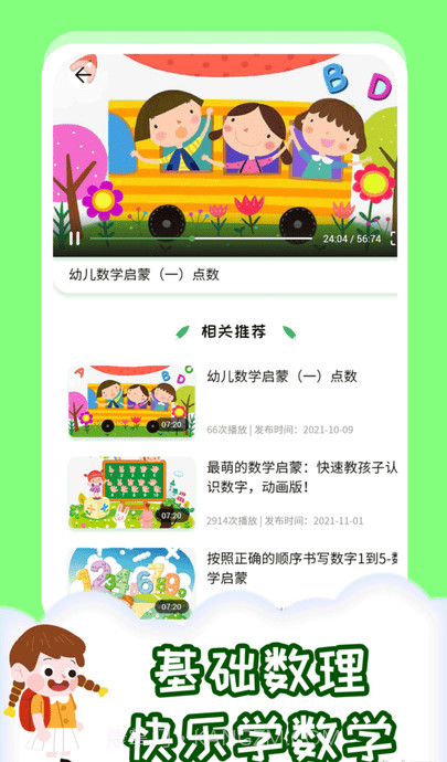 橙瓜儿童多多截图2 橙瓜儿童多多截图2