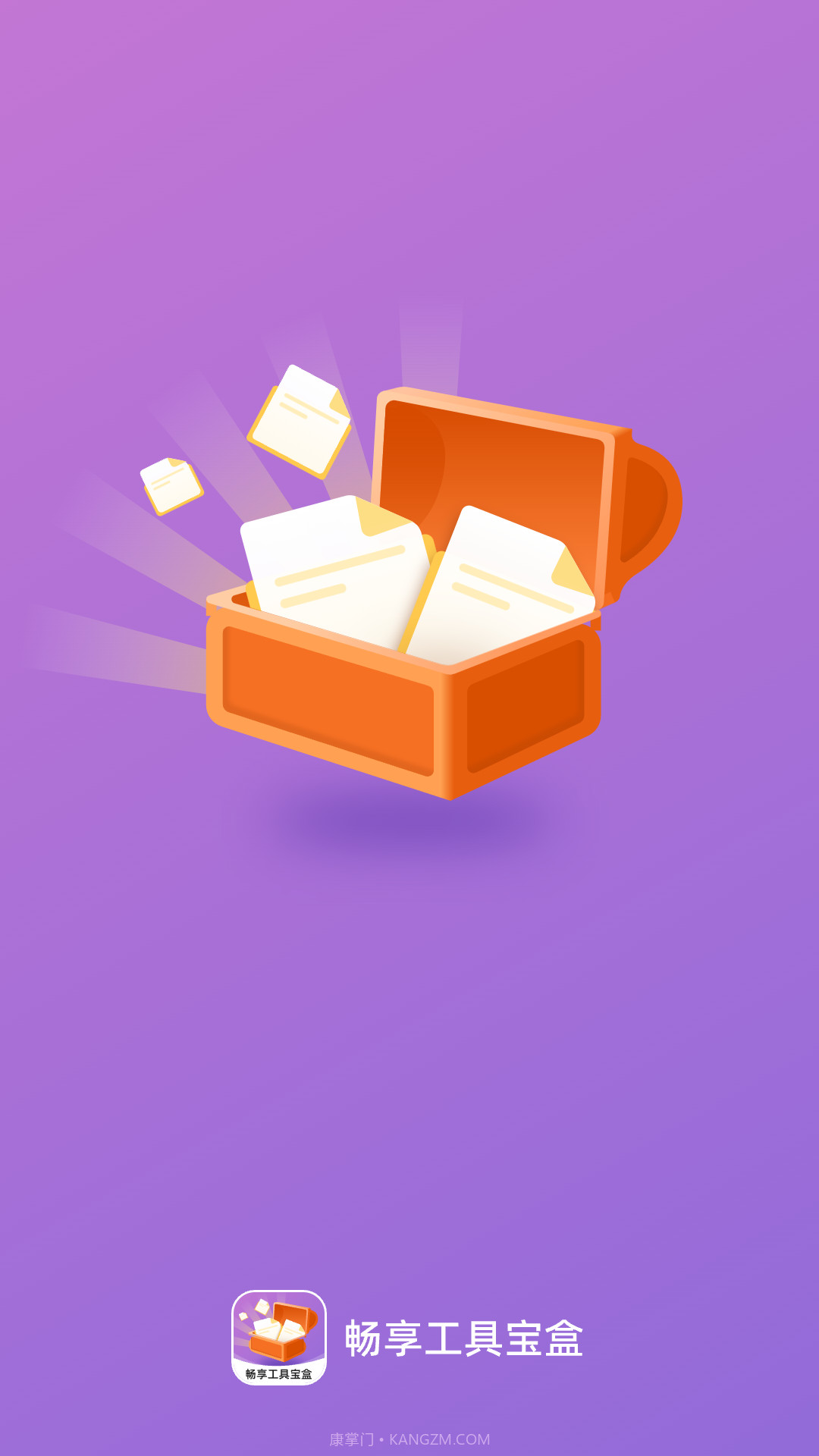 畅享工具宝盒截图3 畅享工具宝盒截图3