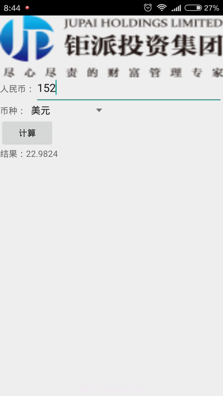 钜派投资集团汇率查询计算软件截图2