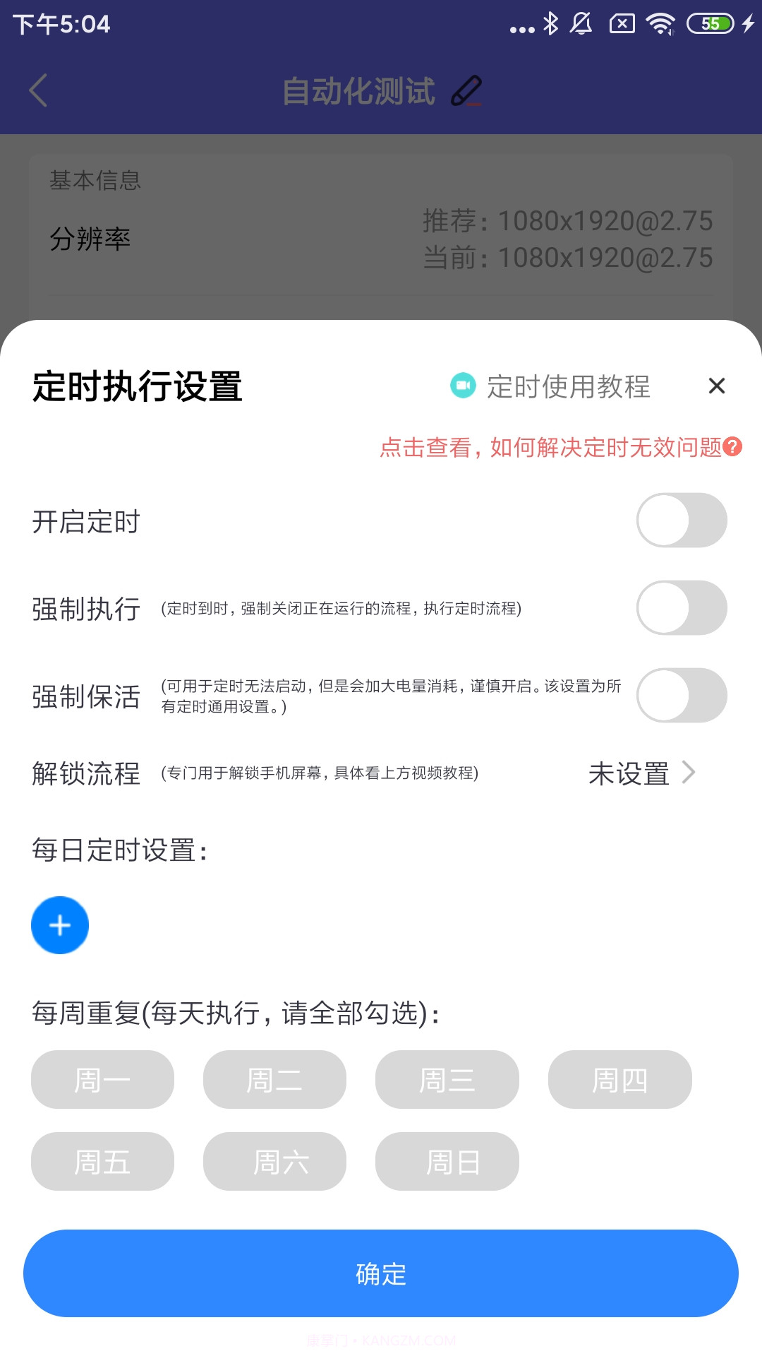 自动脚本大师截图3