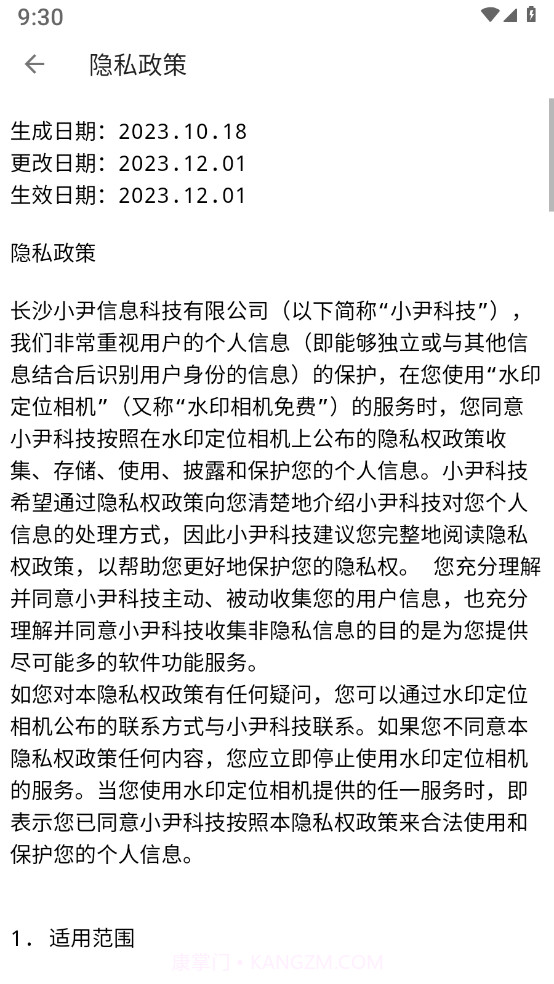 水印定位相机截图2 水印定位相机截图2