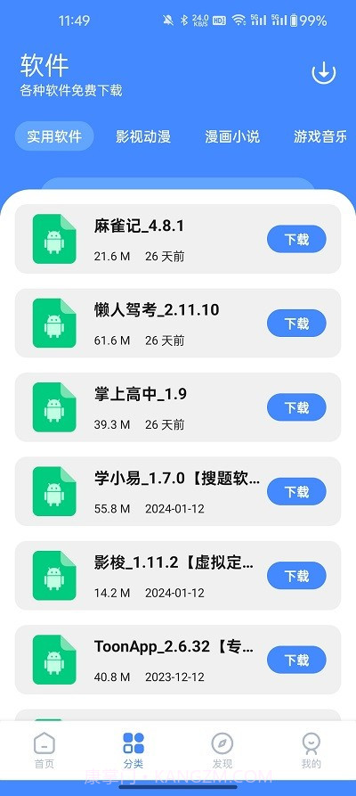 梦凡同学截图2 梦凡同学截图2