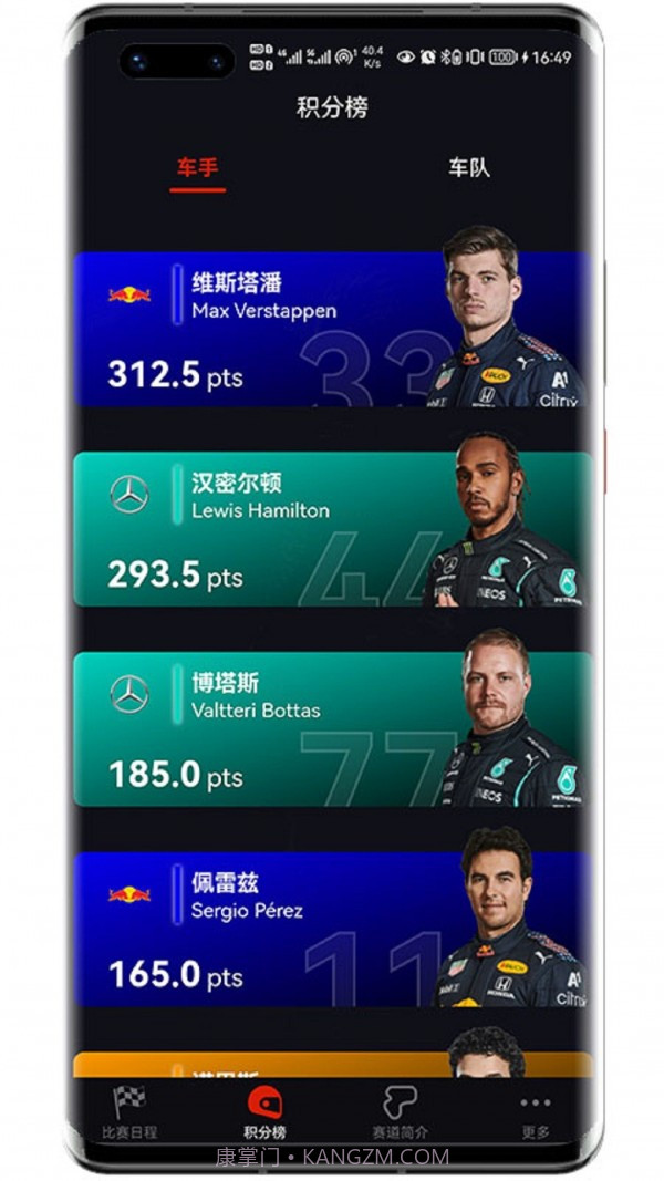 F1赛程截图2 F1赛程截图2